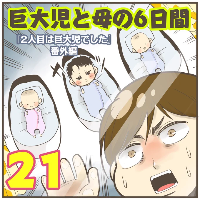 約4500gの巨大児を下から捻り出した直後の産後漫画。

ブログでまとめて全部読めます。

①

#漫画が読めるハッシュタグ #出産 #育児 #エッセイ漫画 #育児漫画 #巨大児 