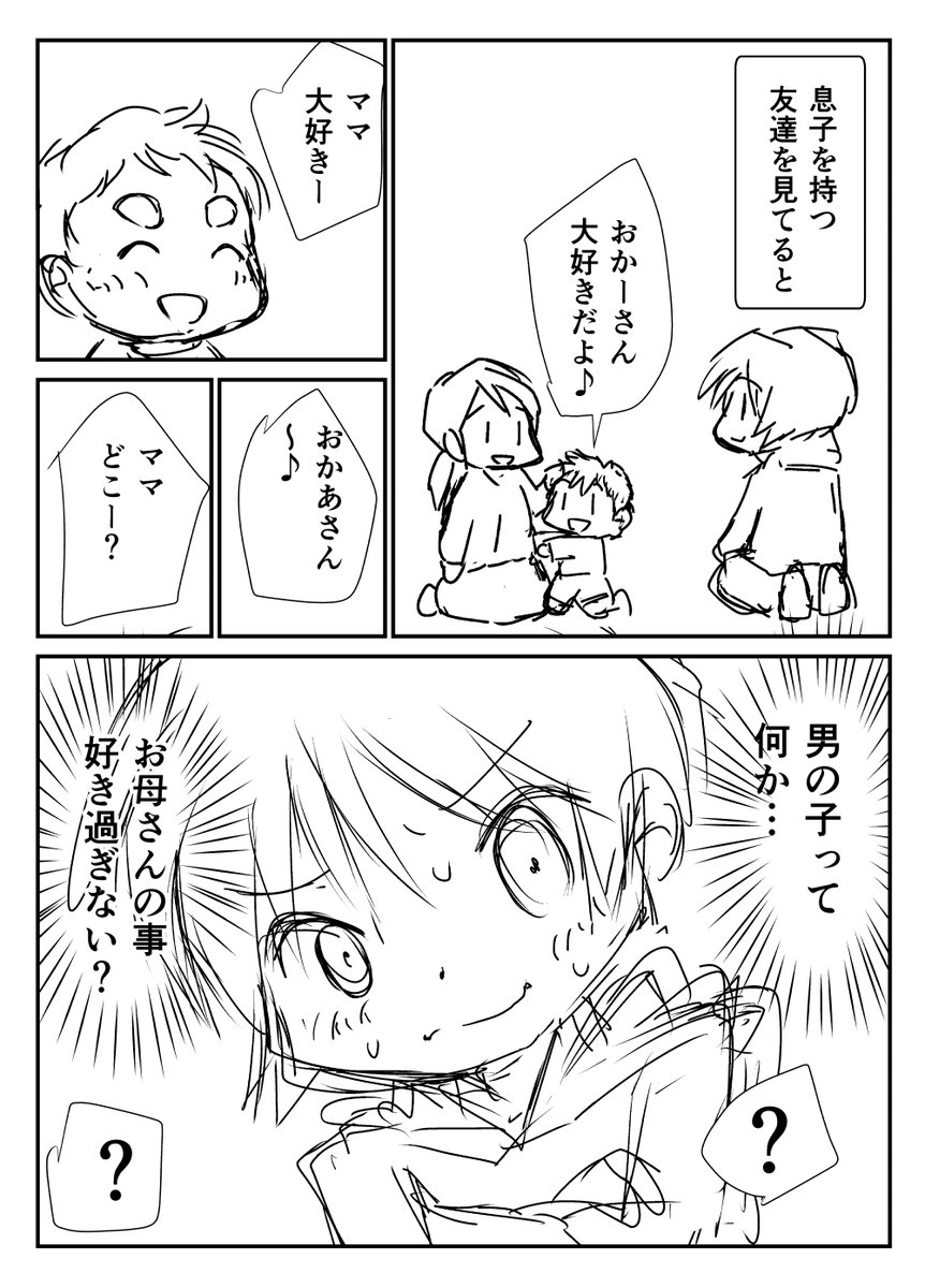 「男の子って…」 #漫画が読めるハッシュタグ