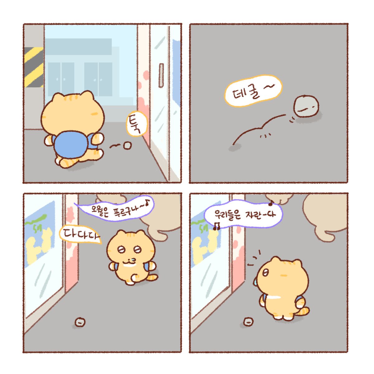 콩물이의 어린이날🐱(1)