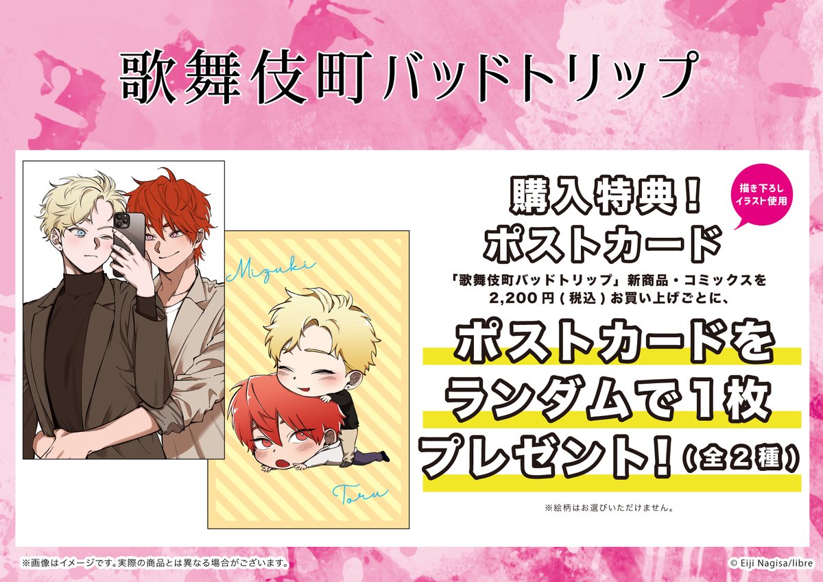 フェア情報】 #汀えいじ 先生『#歌舞伎町バッドトリップ』新商品が