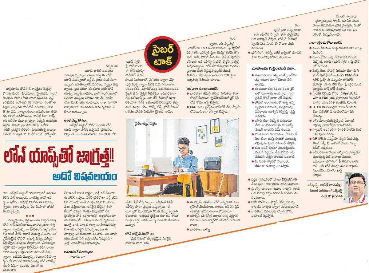 లోన్ అప్స్ తో జర భద్రం! @sakshinews @sakshitvdigital 

#loanapps #loanfrauds #instantloans #fakeloans #loanharassment  @nasscom @DSCI_Connect
@TelanganaDGP @Cyberdost @APPOLICE10 @CyberSecurityN8 @TelanganaCOPs @CIDTelangana