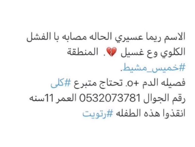 تبرع الاعضاء tweet media