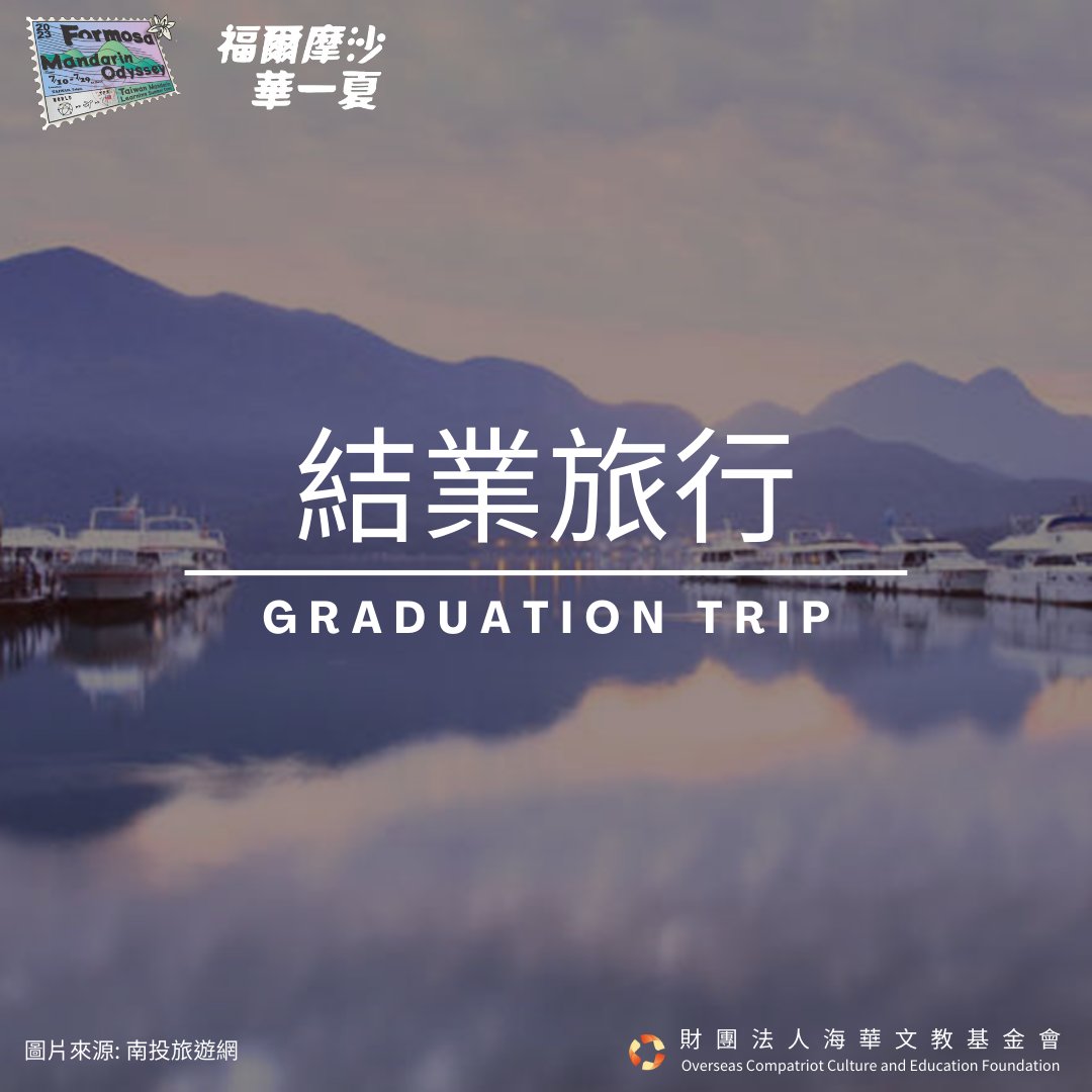occeftw's tweet photo. [Graduation Trip] Spend the night at #SunMoonLake and embark on a cycling adventure around the lake. Engage in a #dialogue with #nature, feel the breeze on your face, marvel at the stunning scenery along the route, and rejuvenate your spirit. We can't wait to meet you in #Taiwan! https://t.co/Q0XwHDEowe