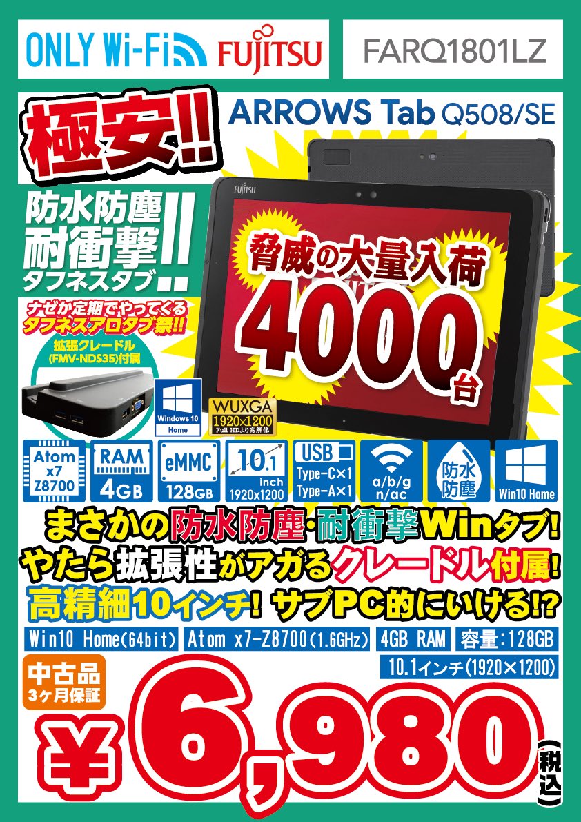 iosys_chuou's tweet photo. \\黄金伝説セール//
【ARROWS Tab Q508/SE】
中古Cランク 税込6,890円
Atom x7 Z8700
メモリ4GB
ストレージ128GB
めちゃ売れ中
4000台あたのに
もうすぐなくなりそう🤔
#akiba #イオシス #ARROWSTab #Q508SE https://t.co/VJu1SB5ae2