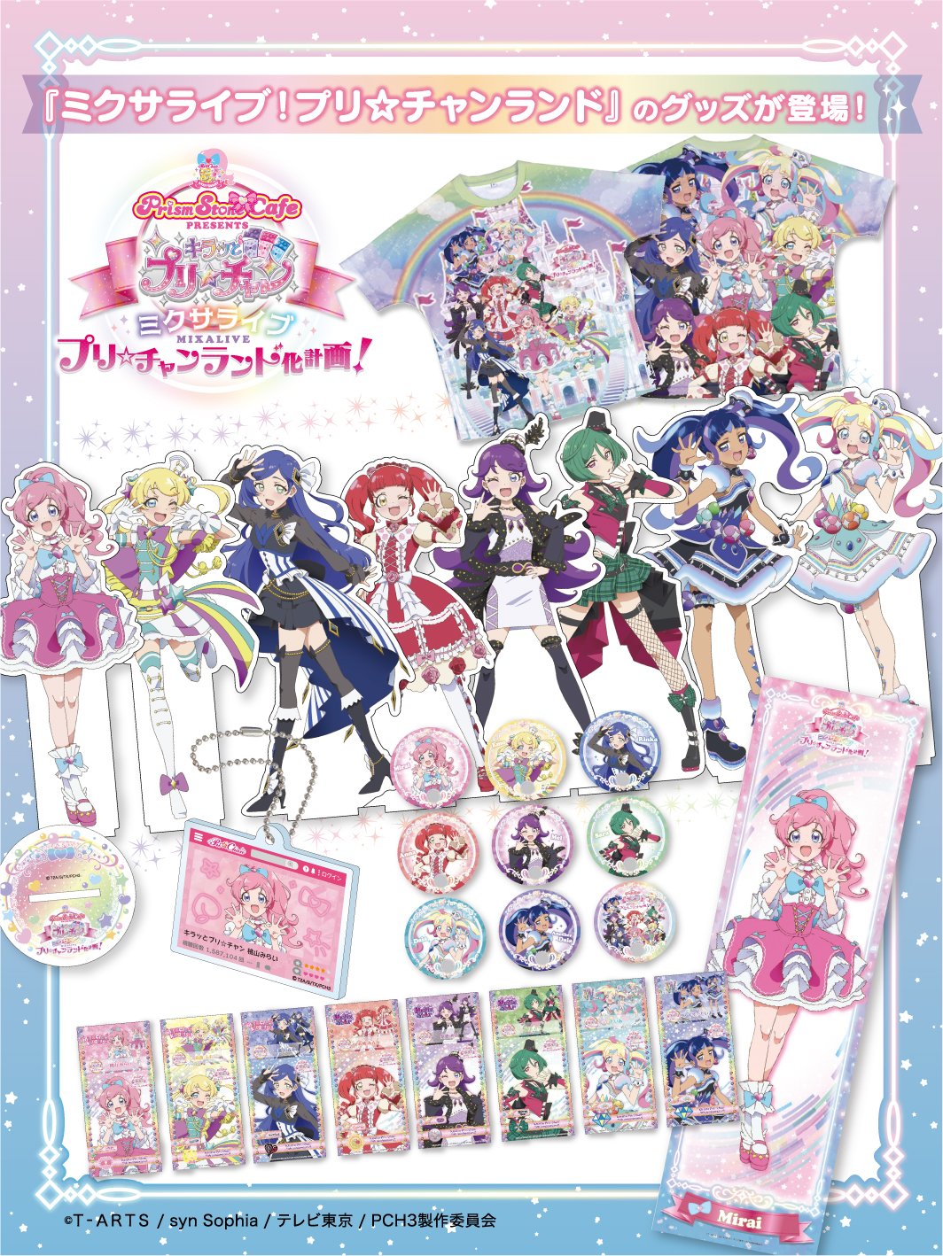 プリチャン 5周年 ちょっとでかすた アクスタ まとめ売り セット キラッとプリ☆チャン5周年 | グルーヴガレージ【プリティー