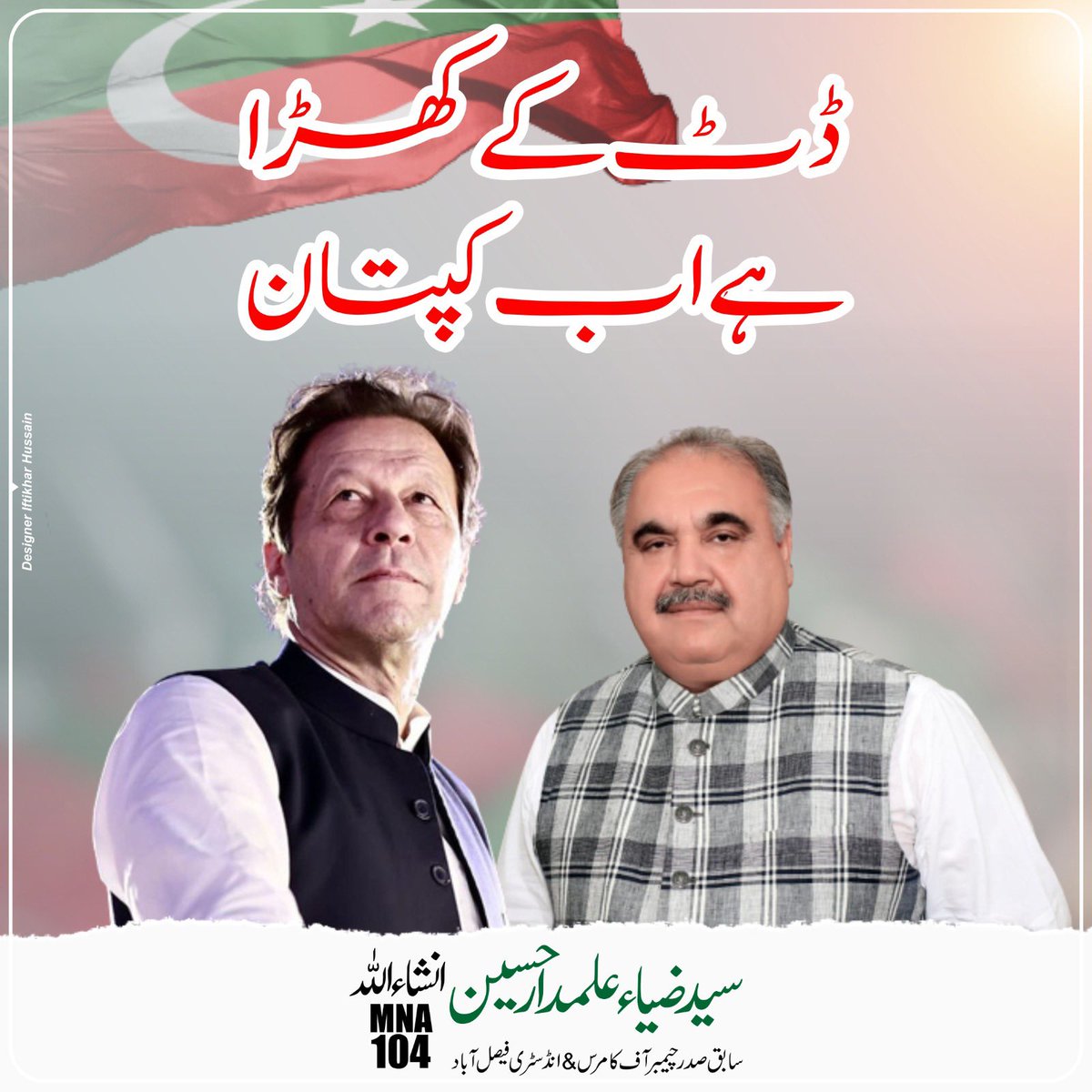 ZiaAlumdar's tweet photo. @ImranKhanPTI 

#NA104 https://t.co/efnw9ww9tK
