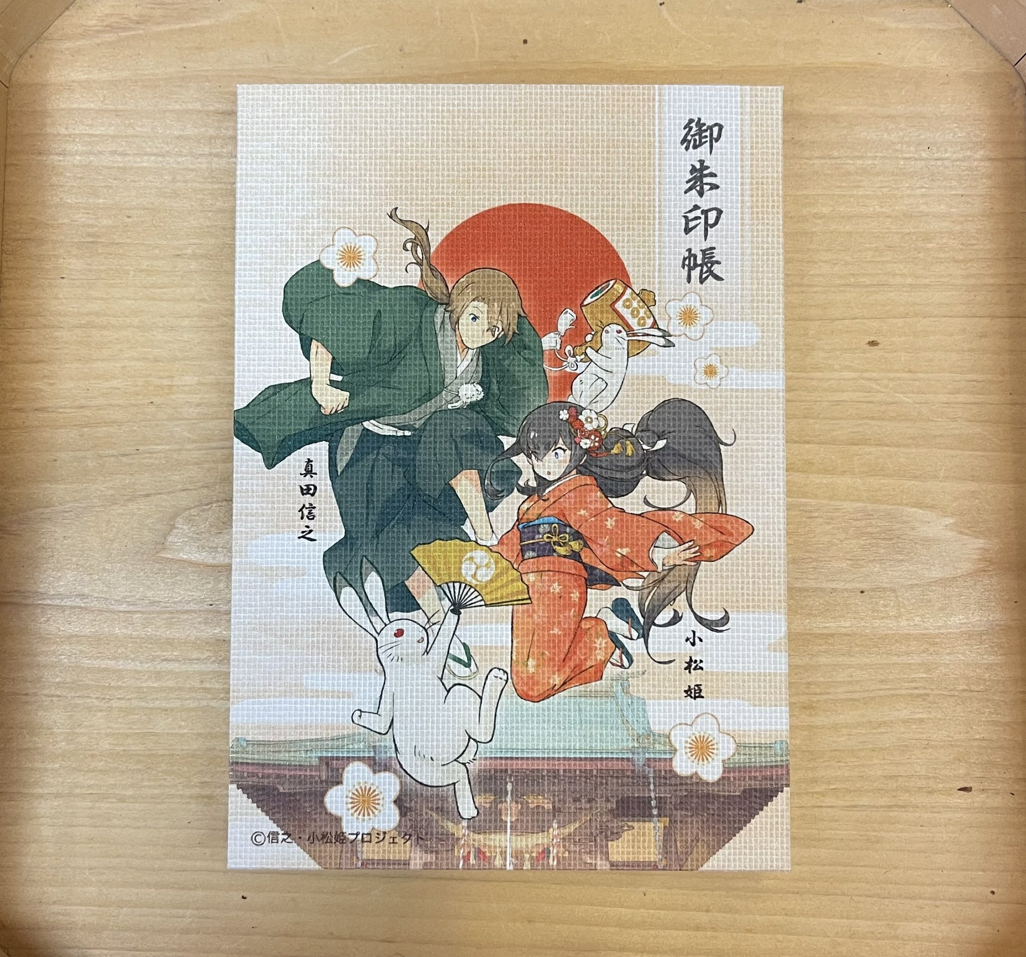 榛名神社 御朱印帳 粘り強く