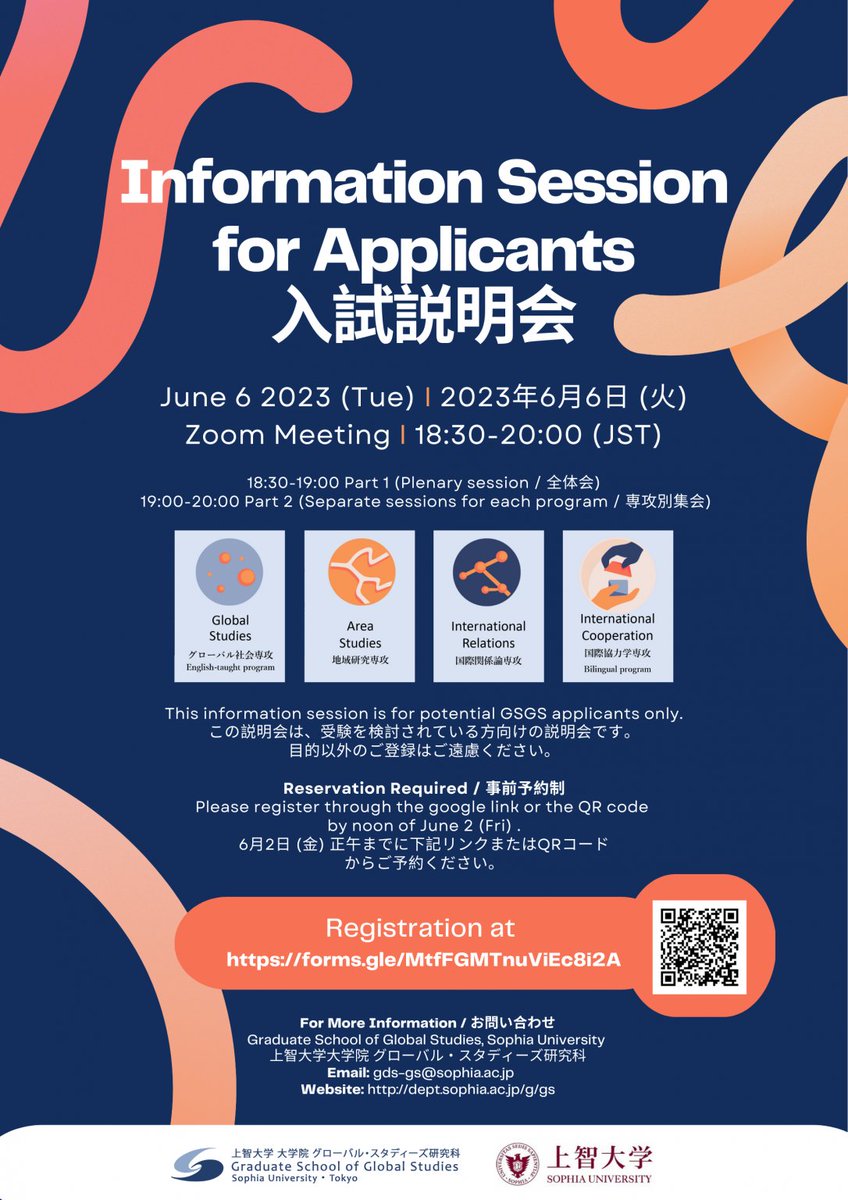 6月6日上智大学グローバル・スタディーズ研究科の入試説明会を行います。要申し込みです。dept.sophia.ac.jp/g/gs/admission…