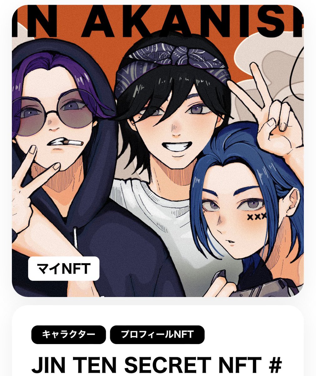 sawadiiiiiii's tweet photo. 待ってました!
遅れながらエアドロ♪
#JINTEN
#NFT
#LINENFT
#赤西仁 https://t.co/VCywMaVzOL