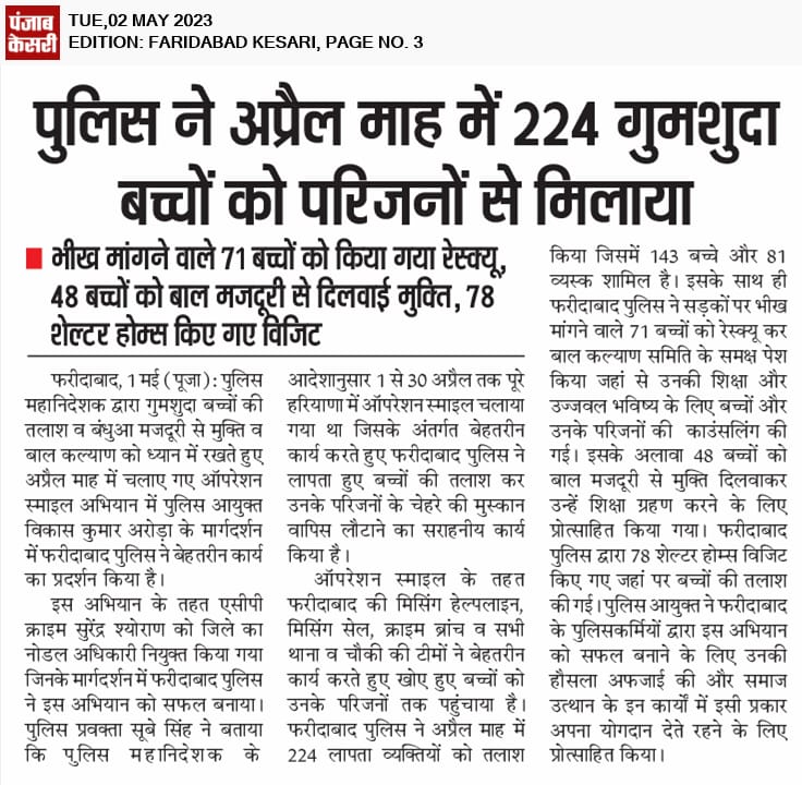 FBDPolice's tweet photo. #Operation_Smile🙂
@FBDPolice ने अप्रैल माह में 224 गुमशुदा बच्चों और व्यक्तियों को तलाश कर उनके परिजनों से मिलवाया। #PublicSafety #CrimePrevention
@SCBHaryana
@police_haryana https://t.co/f2L4bEFQZE