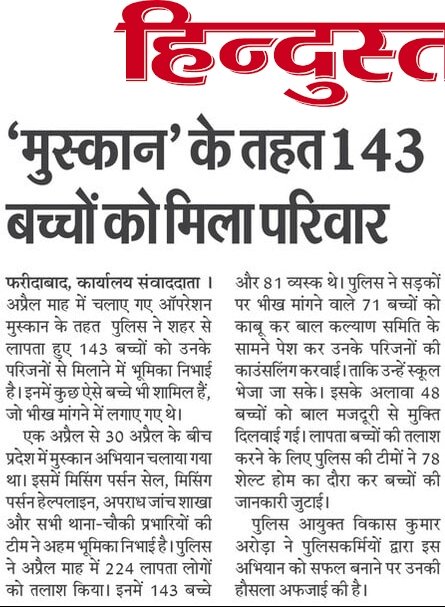 FBDPolice's tweet photo. #Operation_Smile🙂
@FBDPolice ने अप्रैल माह में 224 गुमशुदा बच्चों और व्यक्तियों को तलाश कर उनके परिजनों से मिलवाया। #PublicSafety #CrimePrevention
@SCBHaryana
@police_haryana https://t.co/f2L4bEFQZE