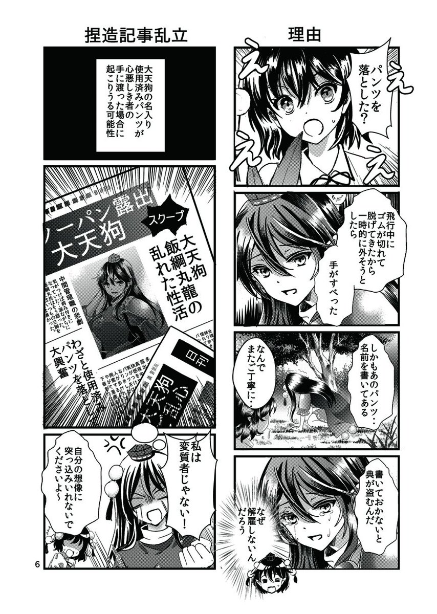 例大祭新刊サンプル1「大天狗さまがノーパンになる本」B5 16pカラー漫画+白黒漫画/パンツのゴムが切れてノーパンになってしまった大天狗飯綱丸。ノーパンのまま大天狗会議に参加したり異変解決に乗り込んできた霊夢と戦ったりするギャグ本です 「はじけ組っ!」き13aで頒布/宜しくお願い致します