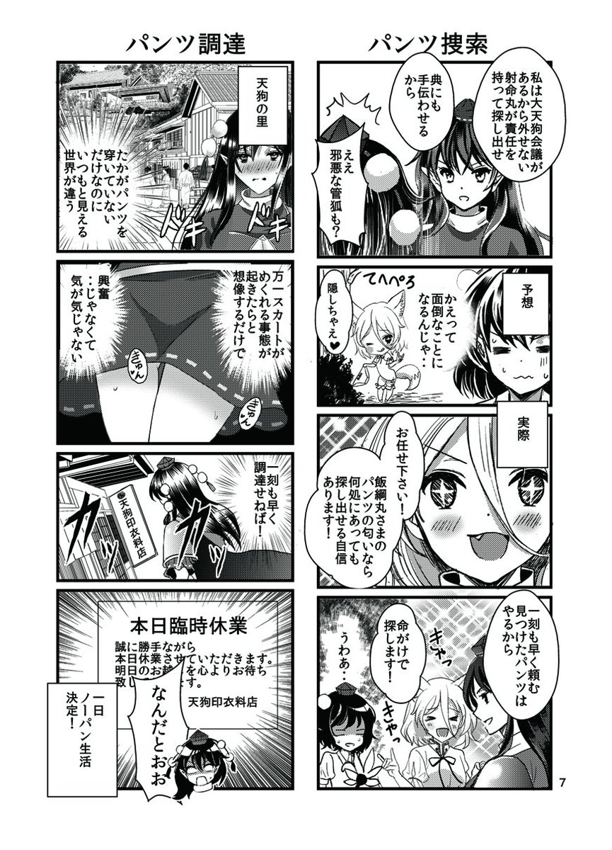 例大祭新刊サンプル1「大天狗さまがノーパンになる本」B5 16pカラー漫画+白黒漫画/パンツのゴムが切れてノーパンになってしまった大天狗飯綱丸。ノーパンのまま大天狗会議に参加したり異変解決に乗り込んできた霊夢と戦ったりするギャグ本です 「はじけ組っ!」き13aで頒布/宜しくお願い致します