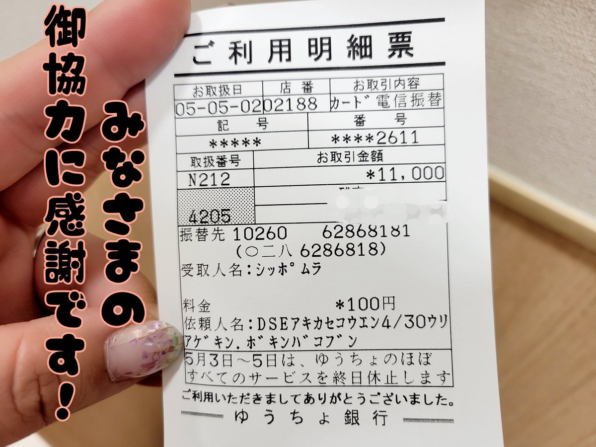 shiba_ho92mu's tweet photo. 4月30日 秋ヶ瀬公園でのイベント分を、送金させていただきました🍀

みなさまのご協力あっての活動です。

いつ��ありがとうございます❤

しっぽ仲間のみんなに幸あれ！ https://t.co/47d5kSxpgS