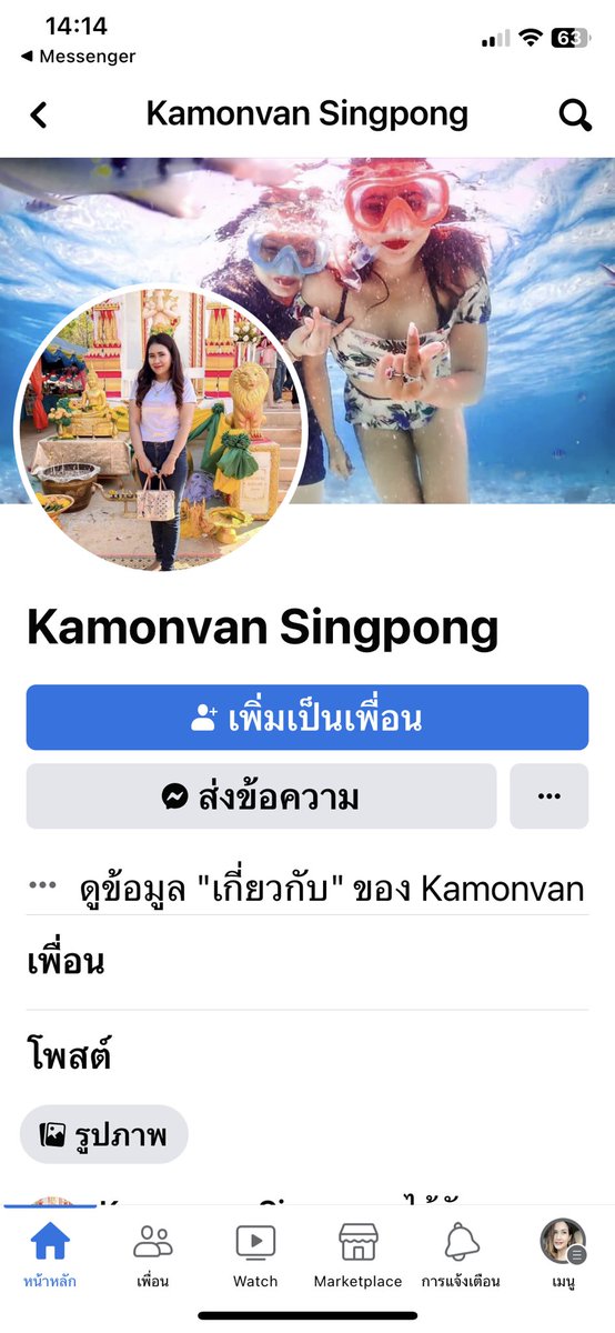 parangsarangka's tweet photo. เตือนภัยแม่ค้าอออนไลน์ ถ้าบุคนี้ทักหาใคร ไม่ต้องไปหลงเชื่อ มันคือนกต่อที่พาไปหามิจฉาชีพ เพราะมันก็คือพวกเดียวกัน  อย่าไปหลงเชื่อ เด็ดขาด https://t.co/7YBcSFH1bu
