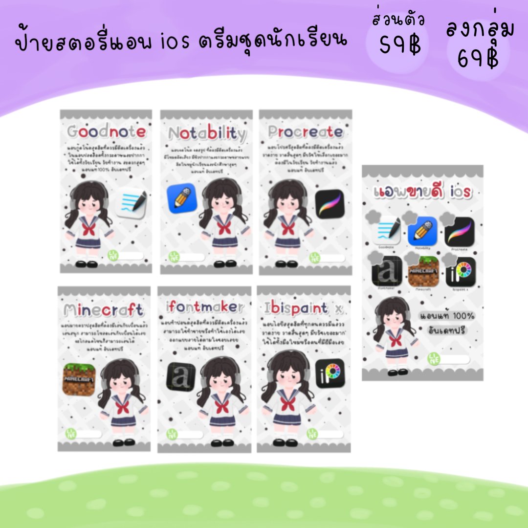 Paaa1237's tweet image. ॱଳ͘ คัมเเบคป้ายสตอรี่แอพ ios อันแรกของทางร้านเลยค่ะ;_; วันนี้มาในตรีมชุดนักเรียนค้าบ ในราคา 59฿ สำหรับซื้อส่วนตัวน้า พร้อมดึงเมลแล้วค่ะ🥺💖🖐🏼

#ป้ายสําเร็จ #ป้าย #ป้ายสําเร็จ #แอพios #แอพไอแพดควรมี #แอพแท้ราคาถูก #แอพไอแพดควรมี