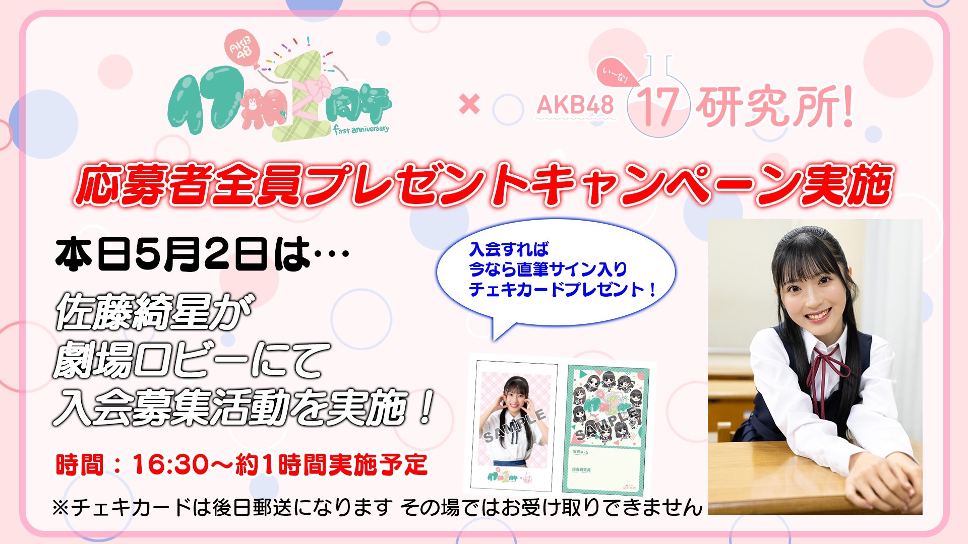 AKB48 17研究所！」公式 on X: 