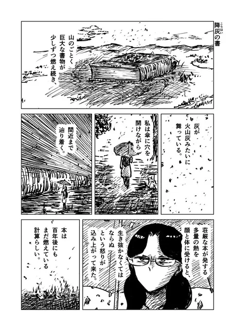 「降灰の書」#漫画が読めるハッシュタグ 
