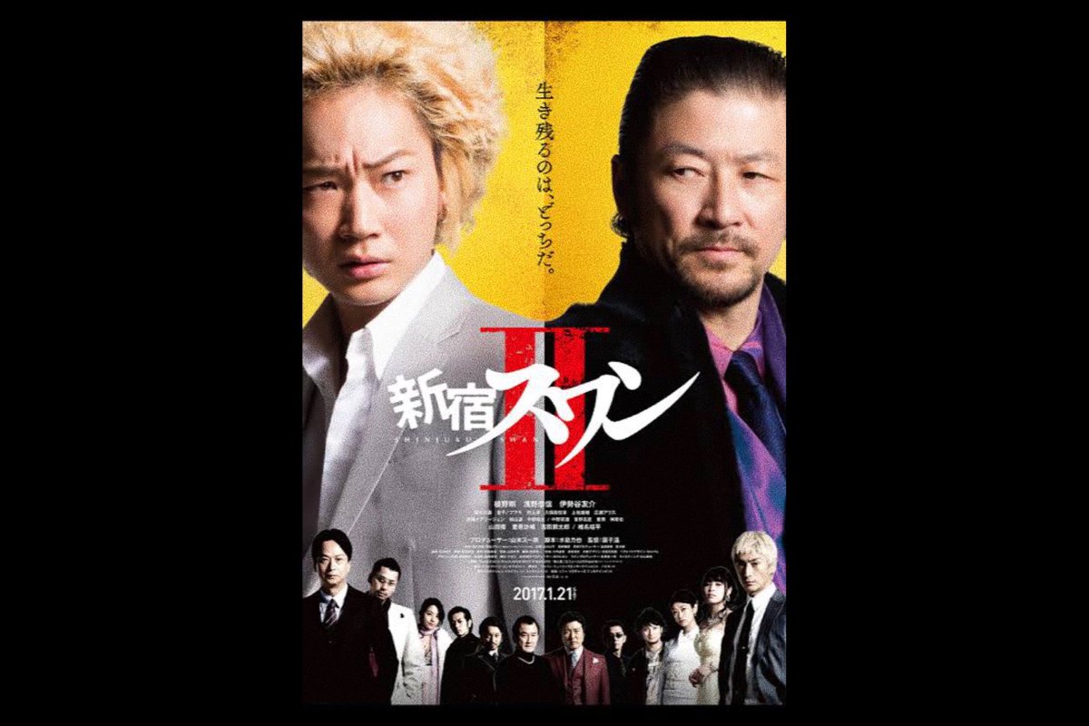 新宿スワン2 - Search / X