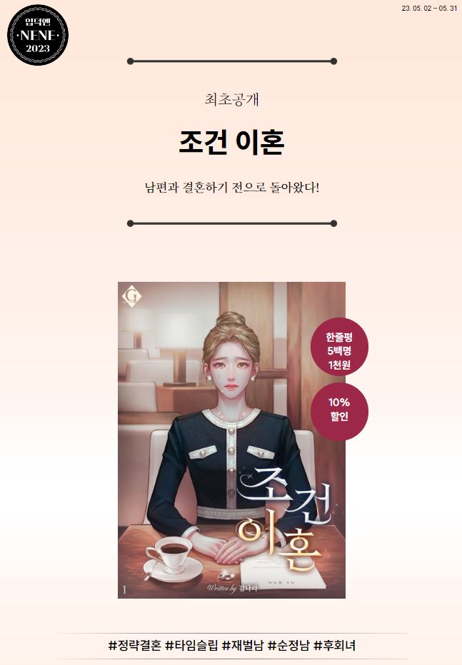 romanticgolem's tweet photo. 팔려 가듯 시집을 온 지도 어언 3년.

남편의 무관심, 시댁의 끝없는 이간질.
그와 이혼을 결심한 날, 교통사고에 휘말리고 마는데….

“이럴 수가….”

남편과 결혼하기 전으로 돌아왔다!

감나라 <조건 이혼> 단행본 예스24 출간 기념 한줄평 및 RT 이벤트!
https://t.co/kN06cD8JDL https://t.co/J01Yx63jTA