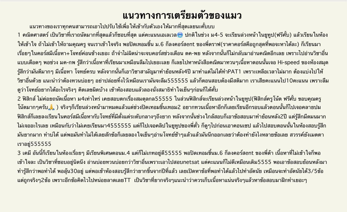 Bad88529968's tweet photo. มาแล้วครับน้อนๆ แนวทางการเตรียมตัวของแมวเองคั้บบ อาจจะมีประโยชน์สำหรับdek67 ไม่มากก็น้อยคั้บ แล้วก็ขอฝากไอจี: Frong_stdmed จะพยายามหาคอนเทนต์ให้ติดตามนะครับ!! #dek66 #dek67 #dek68 https://t.co/oCgboEeb5Y