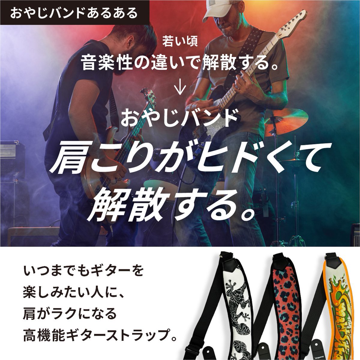 equipO2_onandon's tweet photo. ミドル世代のための高機能ギターストラップ「SmartStrap（スマートストラップ）」は、ギターが軽く感じる特殊構造！
プロミュージシャンも絶賛の【フワフワ感】を体験してください！

⇩　⇩　⇩　⇩　⇩　⇩　⇩

https://t.co/7Ua0QXmvzM

#ギター  #ギターストラップ
#ベース #ベースストラップ https://t.co/qXY2d9OswU