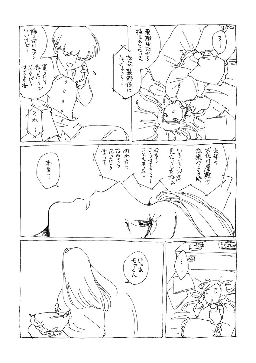 ちょっといろいろあって没にしたモブくんとツボミちゃんの漫画供養します(1/2) シャーペン漫画のデジタル版習作でした