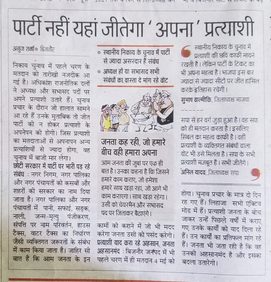 ऐसा होता है लोकल सरकार का चुनाव।