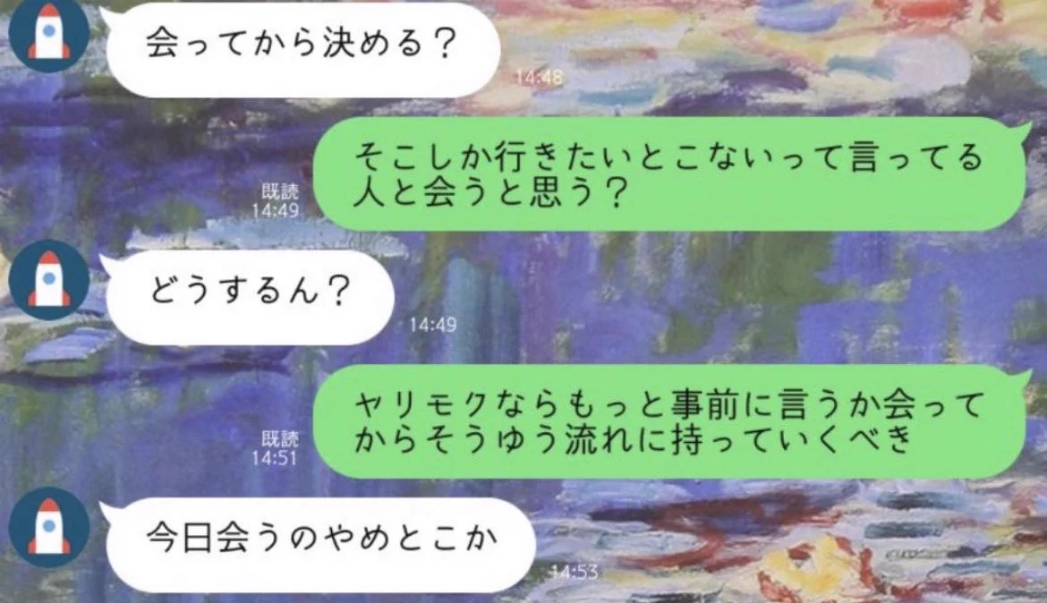 行きたい場所は『ホテル』だけ。Tinderで知り合った男からのLINEがキモすぎる件