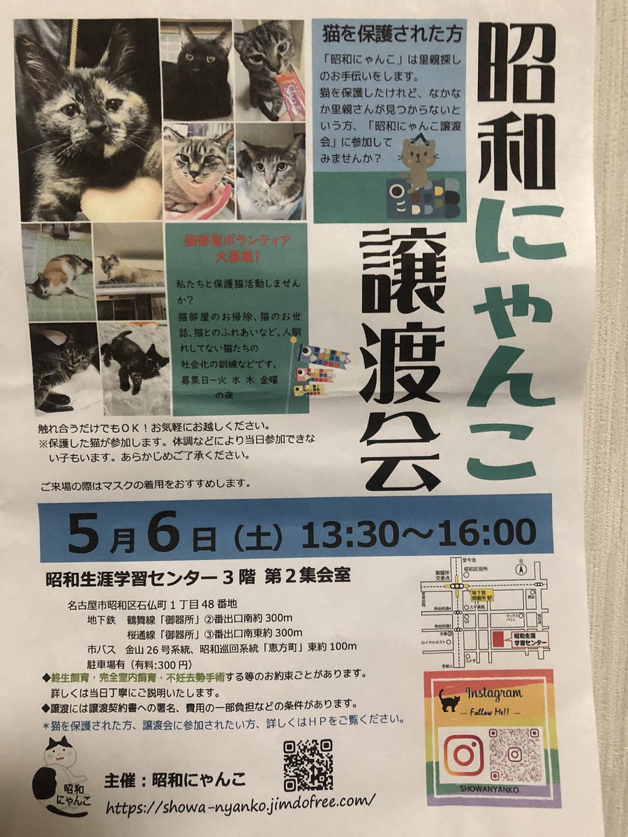 《昭和にゃんこ譲渡会》

少しの時間でも構いません。ちょっと覗いてみませんか?!
可愛い猫達を家族に迎え入れてもらえませんか🙏幸せになるお家を待っています🐈‍⬛🐈🐾
#保護猫  #猫譲渡会 #名古屋市 #猫好き  #猫のいる暮らし