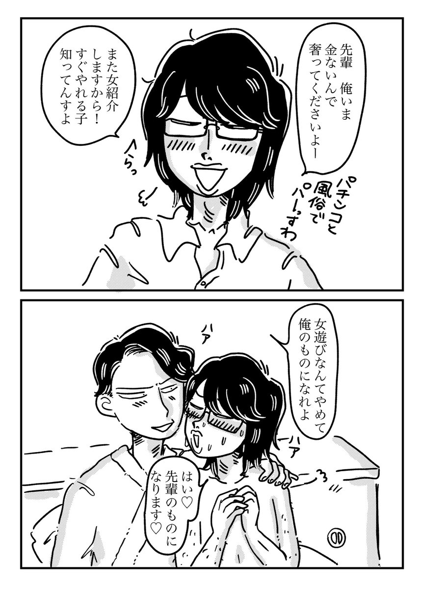 ド・性癖漫画(黒髪メガネフツメンチャラ男即落ち) #創作BL