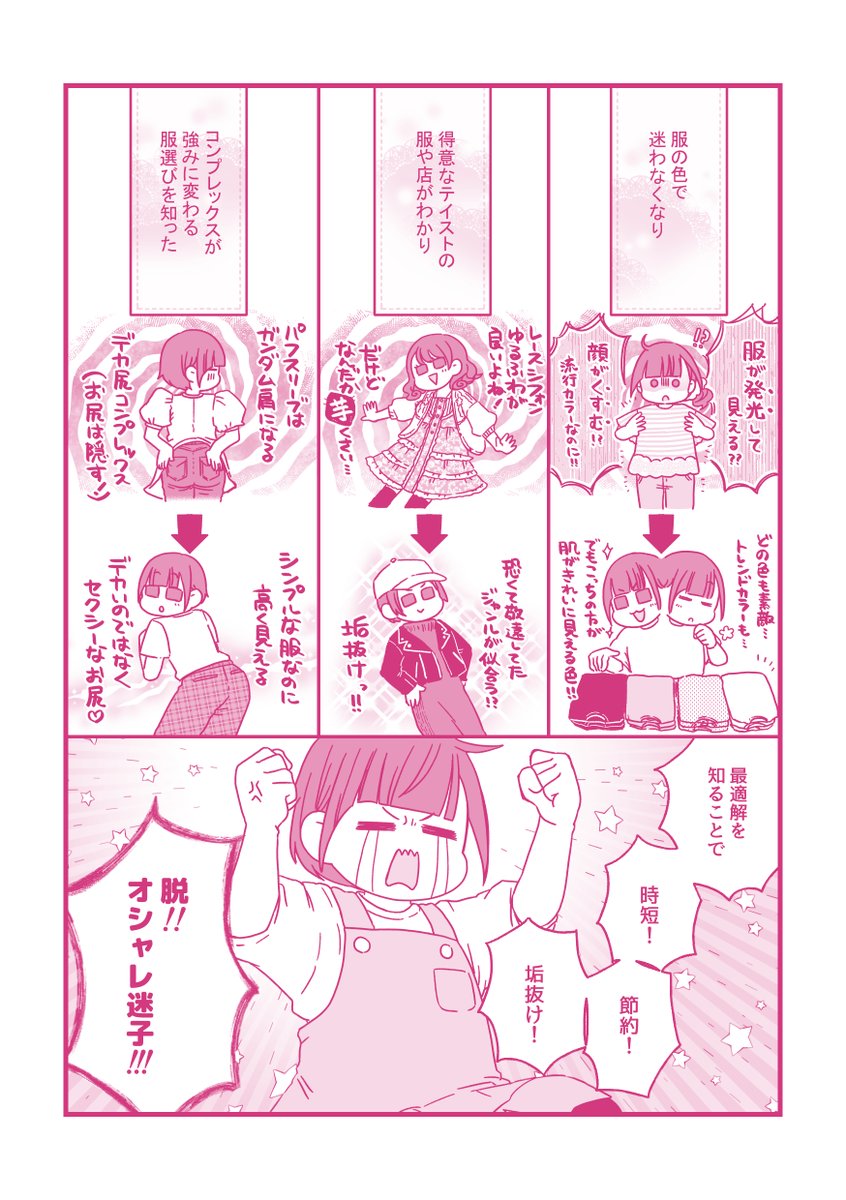 (診断系は5年くらい前に受けたんですがいかんせん昔過ぎて詳細なレポを覚えてないし、診断した人とも連絡取ってないし漫画にするには時間がかかるのでプロローグみたいなこの漫画の作画だけで力尽きました)(レトロ印刷さんの超可愛いインク) 