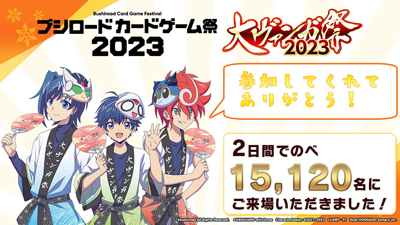 ヴァンガード 大ヴァンガ祭 ポスカ カードファイト!! ヴァンガード公式 on X: 