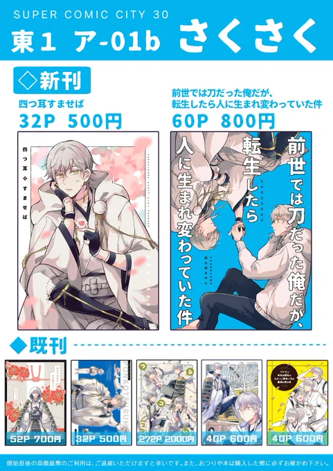 明日のイベントのお品書きです🐥
当日、どうぞよろしくお願い致します!

【5/3閃華】お品書き | ケイ子 #pixiv https://t.co/xegPXwlUa4 