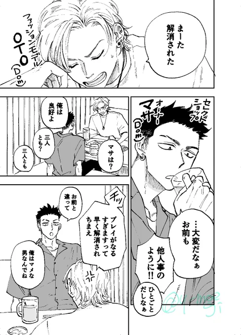 Dom/Subユニバース

二人「「!!??」」

#創作BL
#漫画が読めるハッシュタグ 