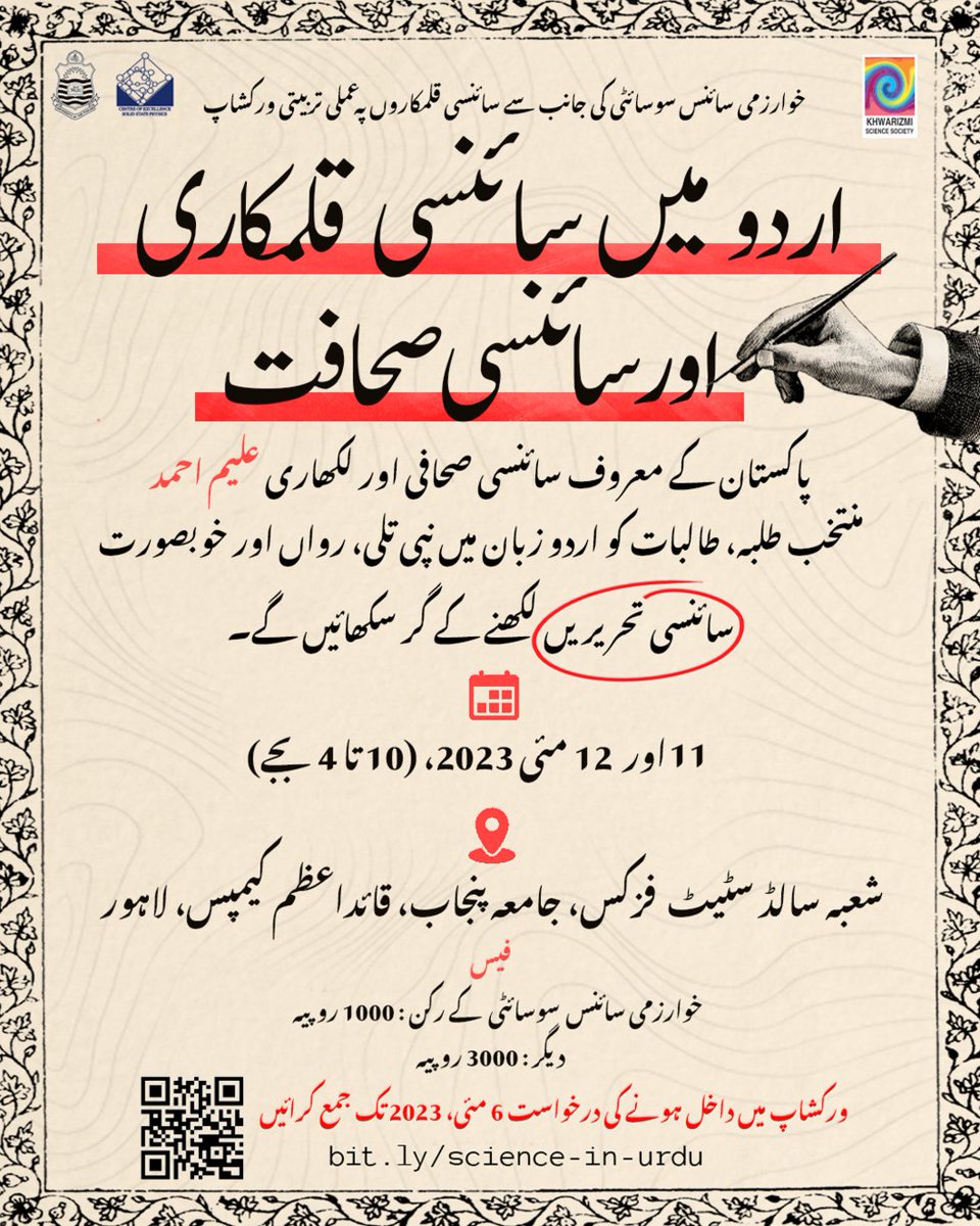 aleem1971's tweet photo. Going to conduct a science writing workshop next week (May 11 - 12, 2023) at Lahore. Thanks Dr. @AnwarSabieh and @KSSPakistan (Khwarizmi Science Society Pakistan). Please join to make your time productive and purposeful.
https://t.co/puYIucUdfo https://t.co/NUVg06TX83
