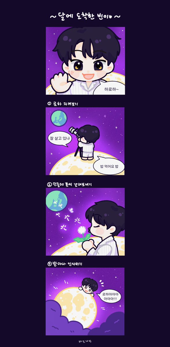 🌕달에 도착한 빈이의 일상✨

#문빈 #MOONBIN