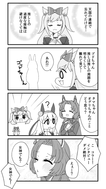 ゴドルフィンバルブが百合妄想に目覚める話⑤ #ウマ娘