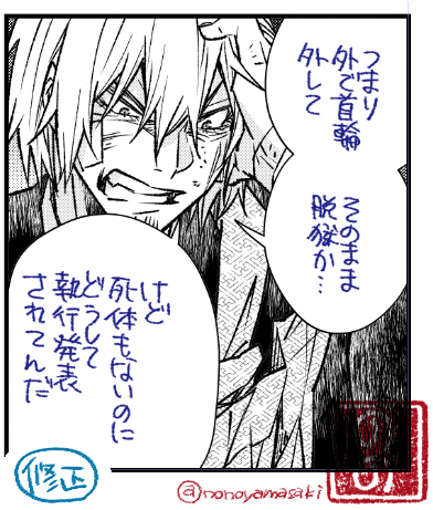 『断罪六区』2巻(5/23(火)発売)のコミックス修正の一例を2巻分のネタバレにならないだろうコマでチラッと。
コミックス修正は主にユウシンとクノジの表情やセリフなどに修正や変更しています。(今回のコマはセリフの修正はなしで表情の変更のパターンです)