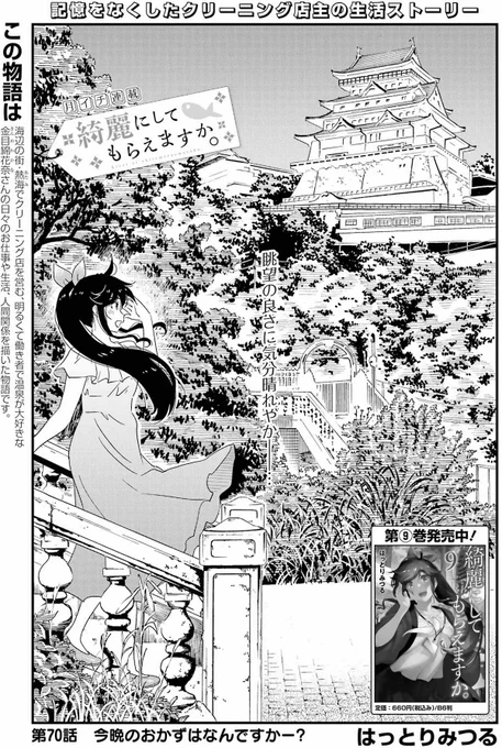 本日ヤングガンガン発売です。「綺麗にしてもらえますか。」70話載っています。 金目さんはいつもの日々、高校生メンバーはついに卒業🌸…というお話です。  6年続いた「きにして」も次回で最終話、カラーページ付きです! 少しお知らせなどもありますので、お楽しみに。