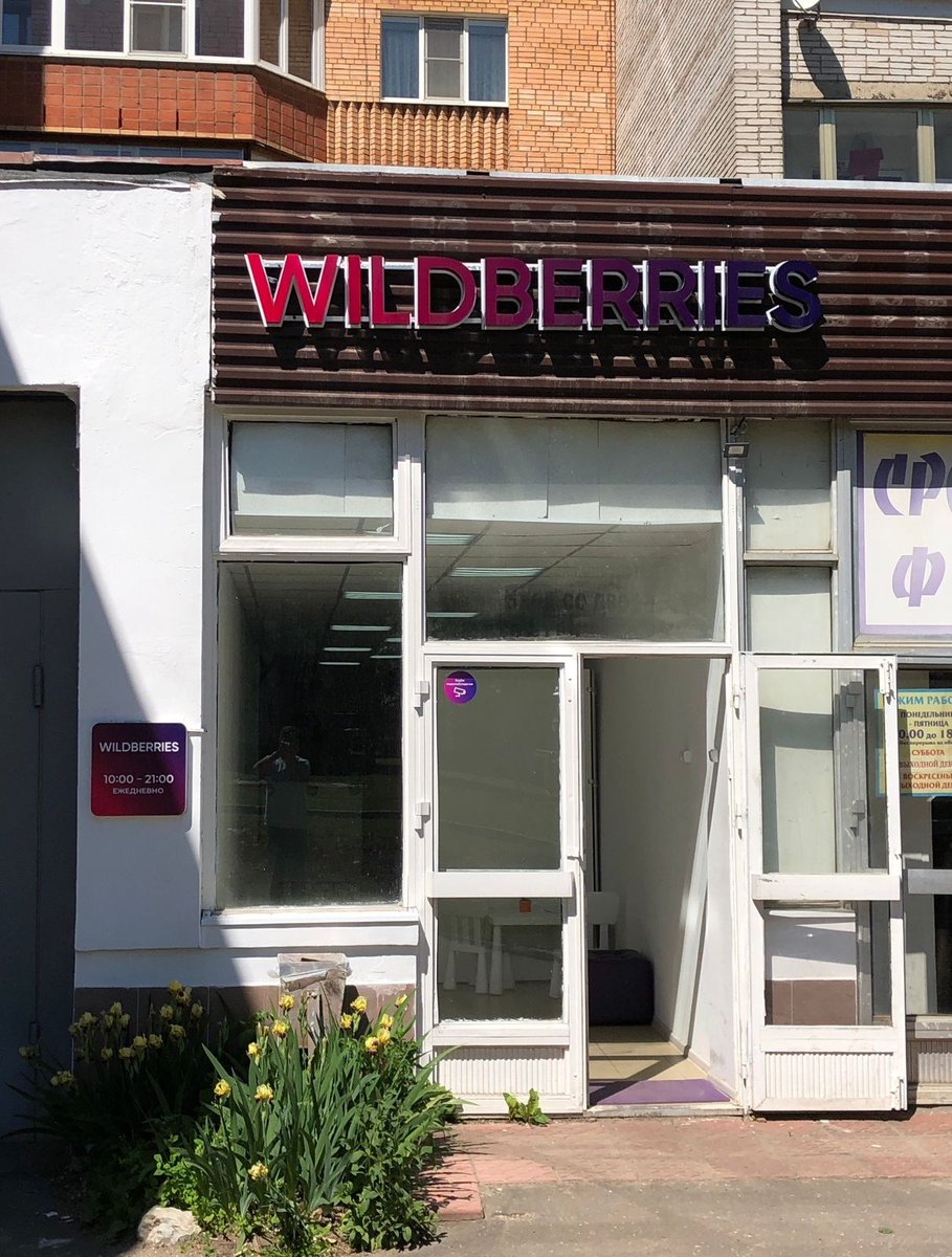 В пункт выдачи заказов WILDBERRIES по адресу : г.Подольск , «Большая Зелёновская 60» требуется оператор -граждане РФ -Рабочий день с 9.00 до 21.00 -Гибкий график -опыт работы на ПВЗ приветствуется По всем вопросам звонить по телефону : 89261412753

#Podolsk #Russia