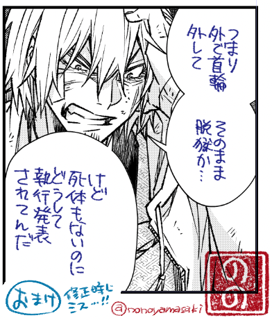 ↑の修正コマの作業の際、作画ミスで生まれたコマもおまけで。
フード着せて描いちゃった!!!!
さらにトーンまで貼ってから気づいちゃった!!!!
…なのでスクショ撮っておきました😌 