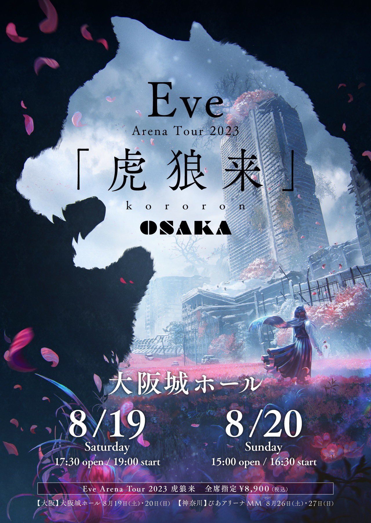 未使用】Eve Arena Tour 2023 虎狼来 ライブ, 54% OFF