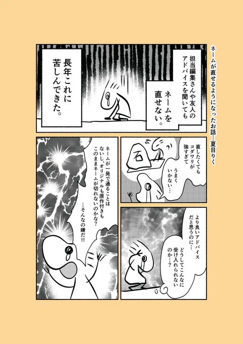 ネームが直せるようになった話。  #漫画が読めるハッシュタグ #エッセイ