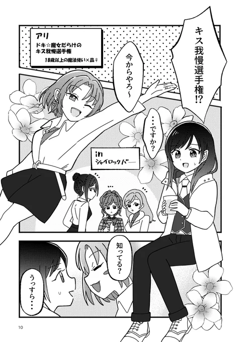 RT
女体化魔法使い×晶♀合同誌に参加させていただいてます
私は、18歳以上のまほたちと賢者様♀がキス我慢選手権する話です
当然、我慢するのは賢者様😊💕 
