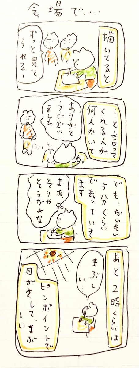 会場で…