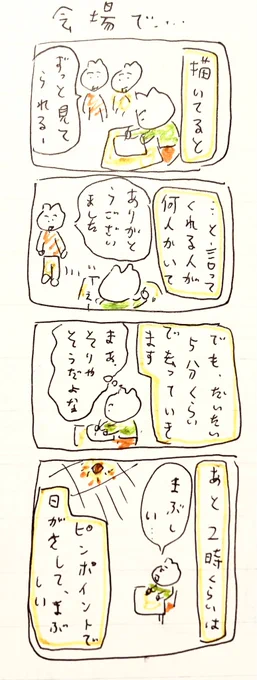 会場で…