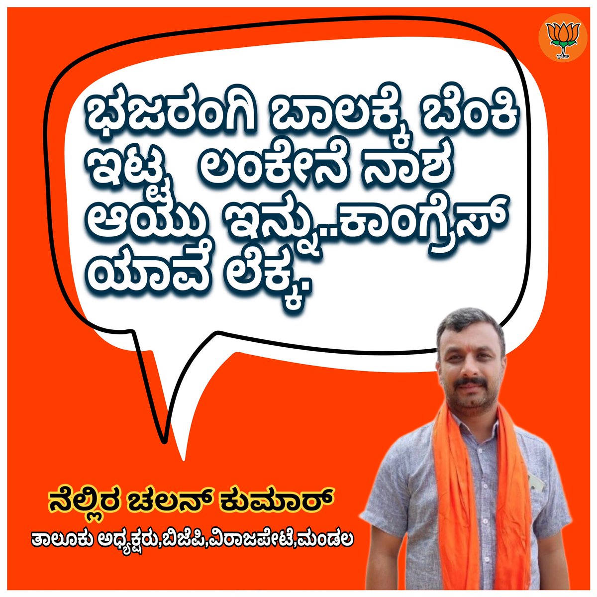 Jai Bajarangi