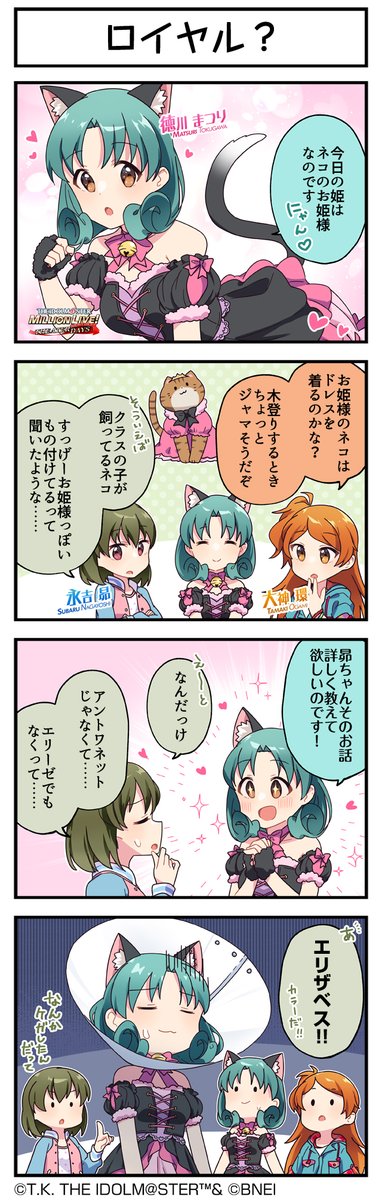 続いて、まつりちゃんです♪ #ミリシタ #ミリシタ4コマ #4コマ #4コマ漫画