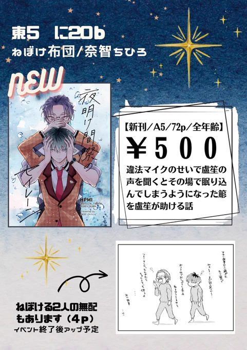 明日はよろしくお願いします🙇‍♀️

【東5 に20b】
ねぼけ布団/奈智ちひろ
新刊&amp;無配あります✨✨

※無配はイベント後にツイや支部にアップ予定です。
※本人がブースにいないこともありますが売り子さんがいるので頒布できないことはありません。
※開会すぐの高額紙幣のご利用はご遠慮ください。 